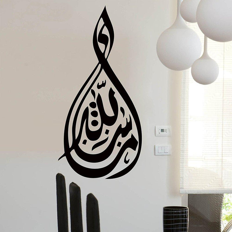 Islamic Religious Wall Sticker High Quality Self Adhesive Viny