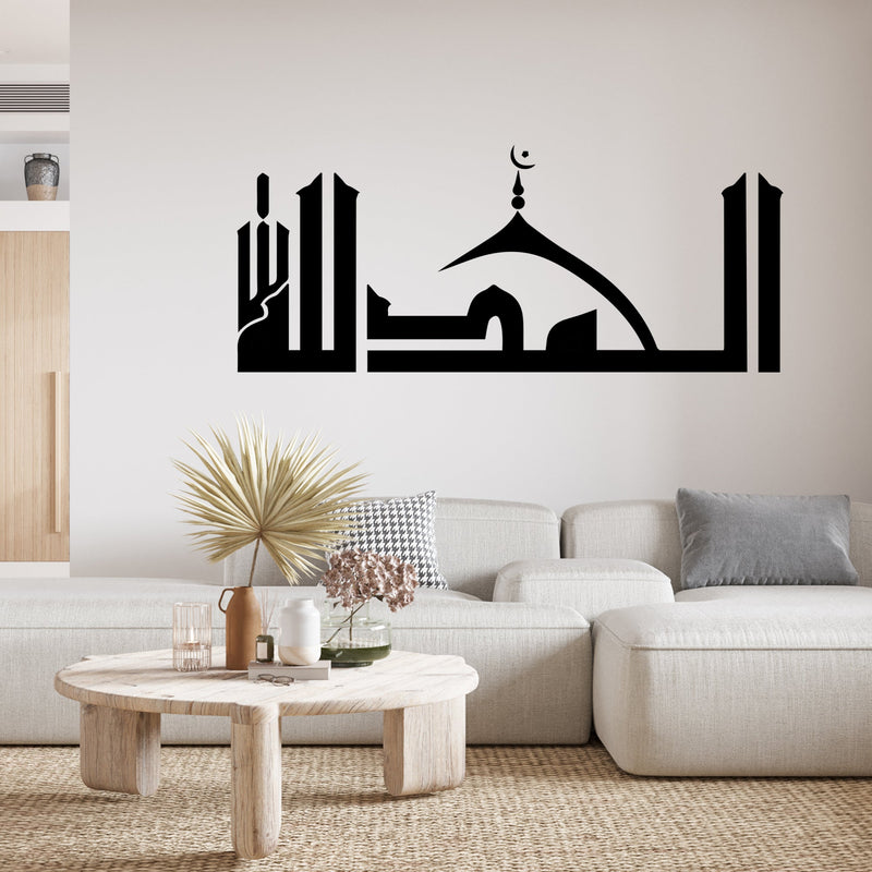 Islamic Calligraphy High Quality Wall Sticker