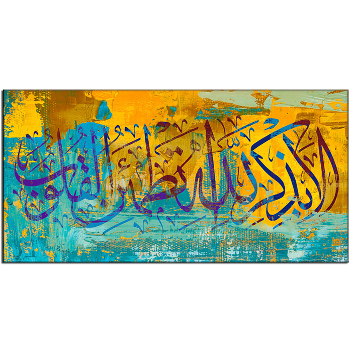 Islamic Calligraphy Canvas Wall Painting