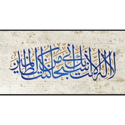 Islamic Ar-bi Canvas Wall Painting