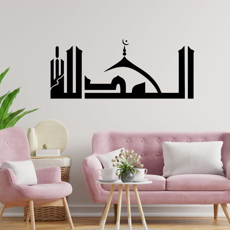 Islamic Calligraphy High Quality Wall Sticker