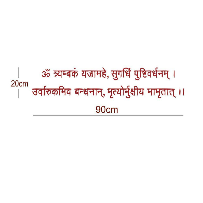 Maha Mritunjay Hindu Mantra Wall Sticker Premium Quality Self Adhesive Viny