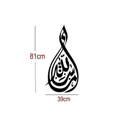Islamic Religious Wall Sticker High Quality Self Adhesive Viny