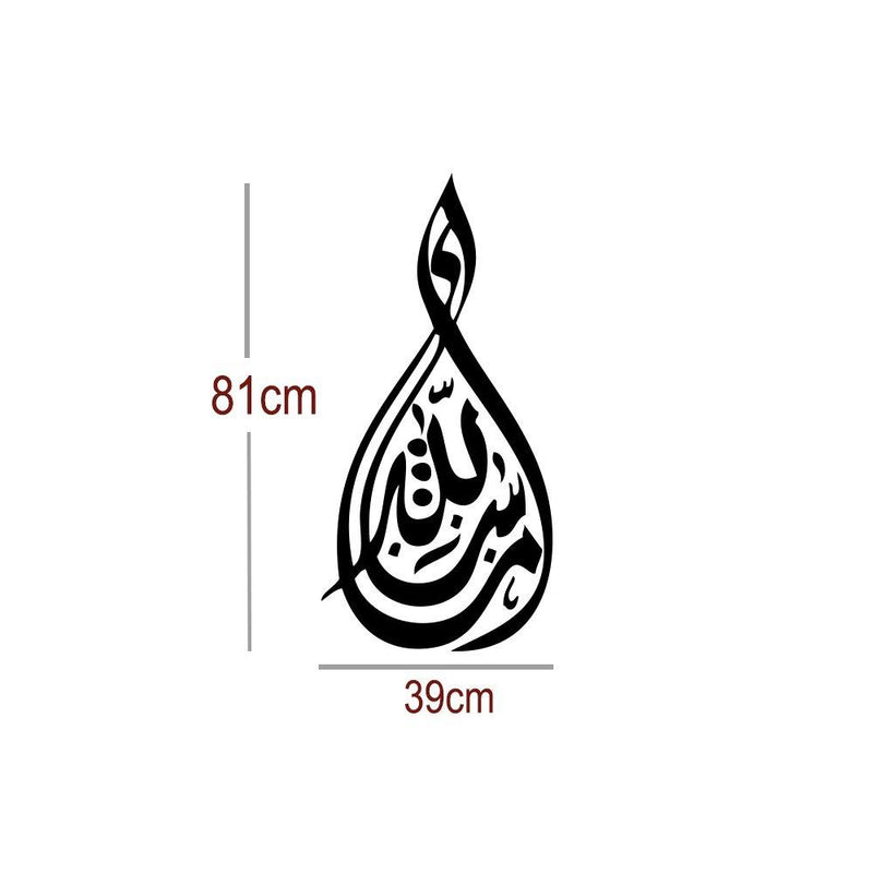 Islamic Religious Wall Sticker High Quality Self Adhesive Viny