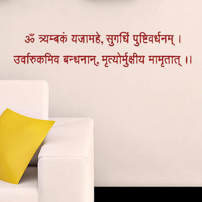 Maha Mritunjay Hindu Mantra Wall Sticker Premium Quality Self Adhesive Viny