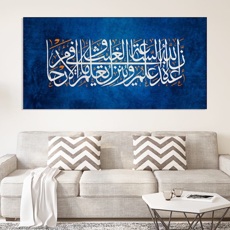 Islamic Calligraphy Canvas Wall Painting
