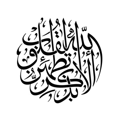 Islamic Calligraphy Decorative Premium Quality Wall Sticker