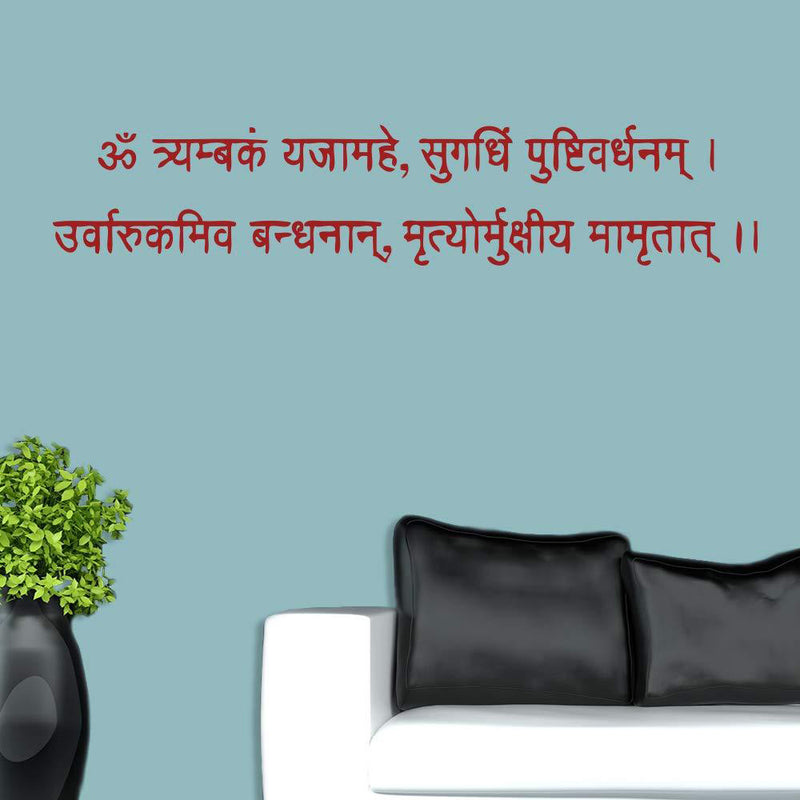 Maha Mritunjay Hindu Mantra Wall Sticker Premium Quality Self Adhesive Viny