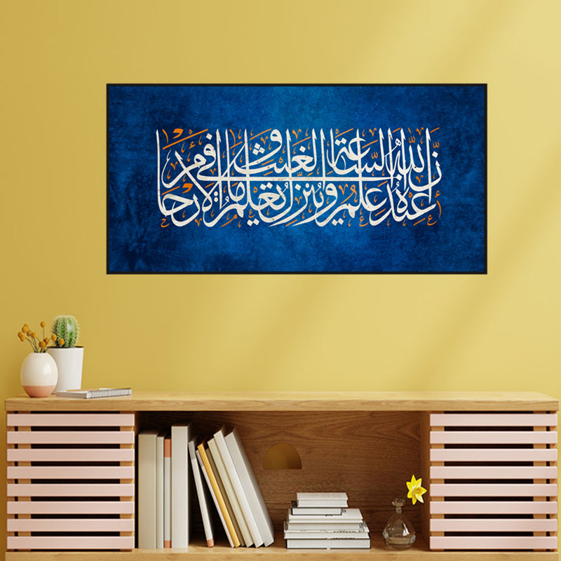 Islamic Calligraphy Canvas Floating Frame Wall Painting