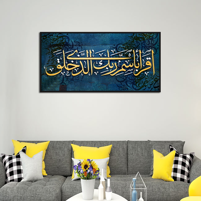 First Surah Of Holy Quran Canvas Floating Frame Wall Painting