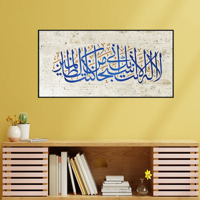 Islamic Ar-bi Floating Frame Canvas Wall Painting