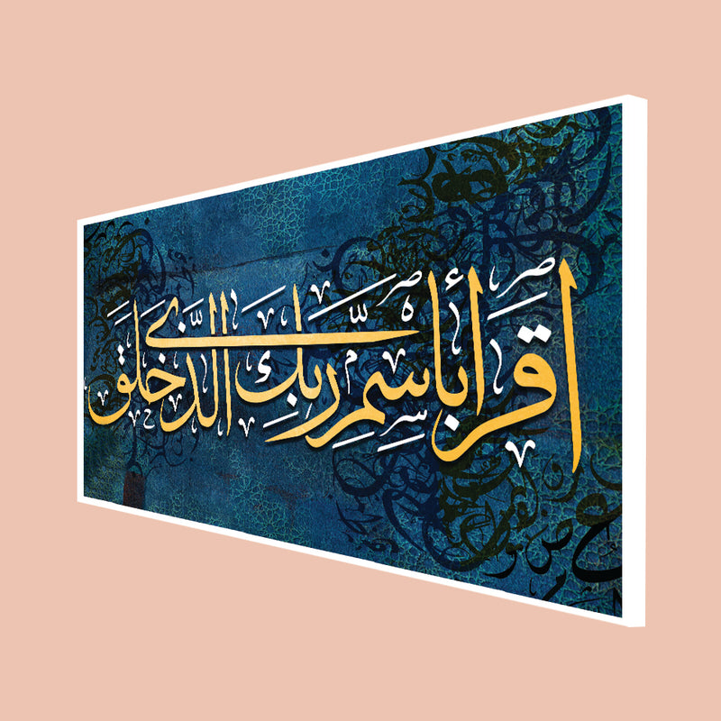 First Surah Of Holy Quran Canvas Floating Frame Wall Painting