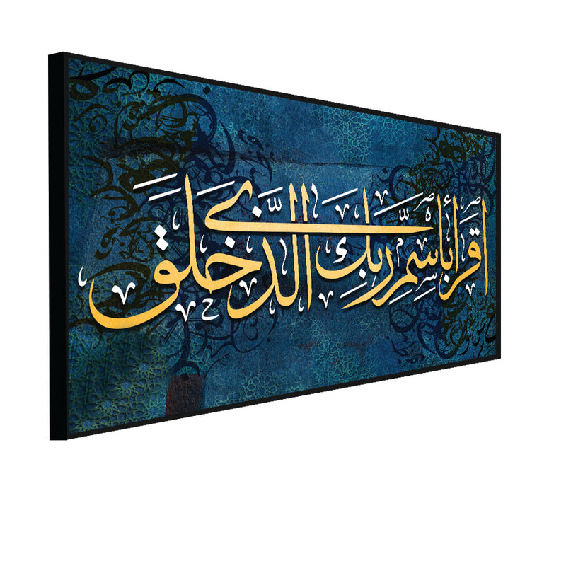 First Surah Of Holy Quran Canvas Floating Frame Wall Painting
