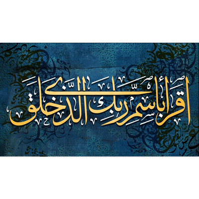 DecorGlance Rectangle painting (Surah Iqra) First Surah Of Holy Quran Canvas Wall Painting