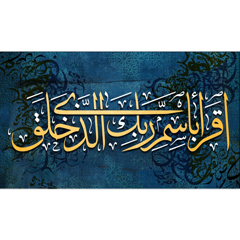 DecorGlance Rectangle painting (Surah Iqra) First Surah Of Holy Quran Canvas Wall Painting