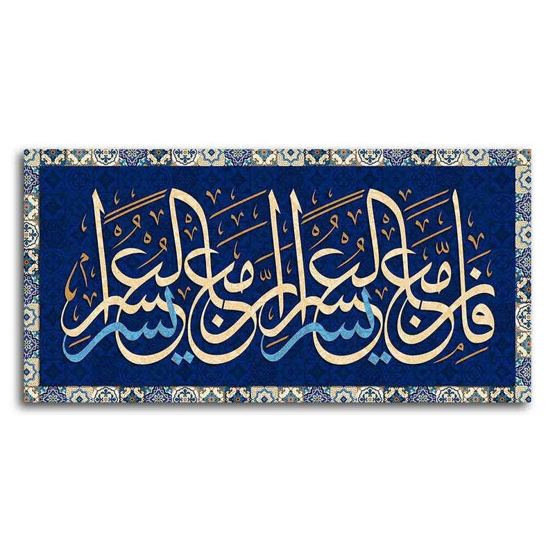 Islamic Calligraphy Canvas Wall Painting